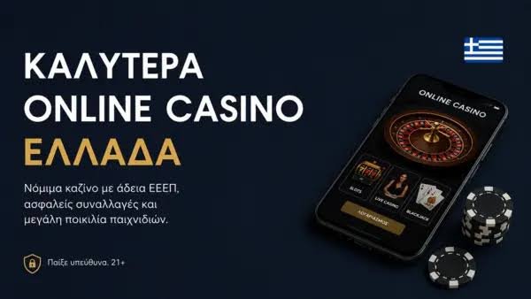 Καλύτερα Online Casino Οδηγός για Επιτυχία στον Κόσμο των Τυχερών Παιχνιδιών Καλύτερα Online Casino Οδηγός για Επιτυχία στον Κόσμο των Τυχερών Παιχνιδιών